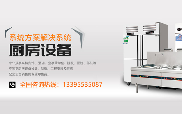廚房設(shè)備設(shè)計有哪些方案